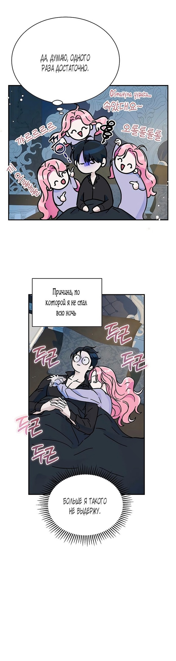 Я думaла, что мои дни сочтeны — Глава 37, страница 2
