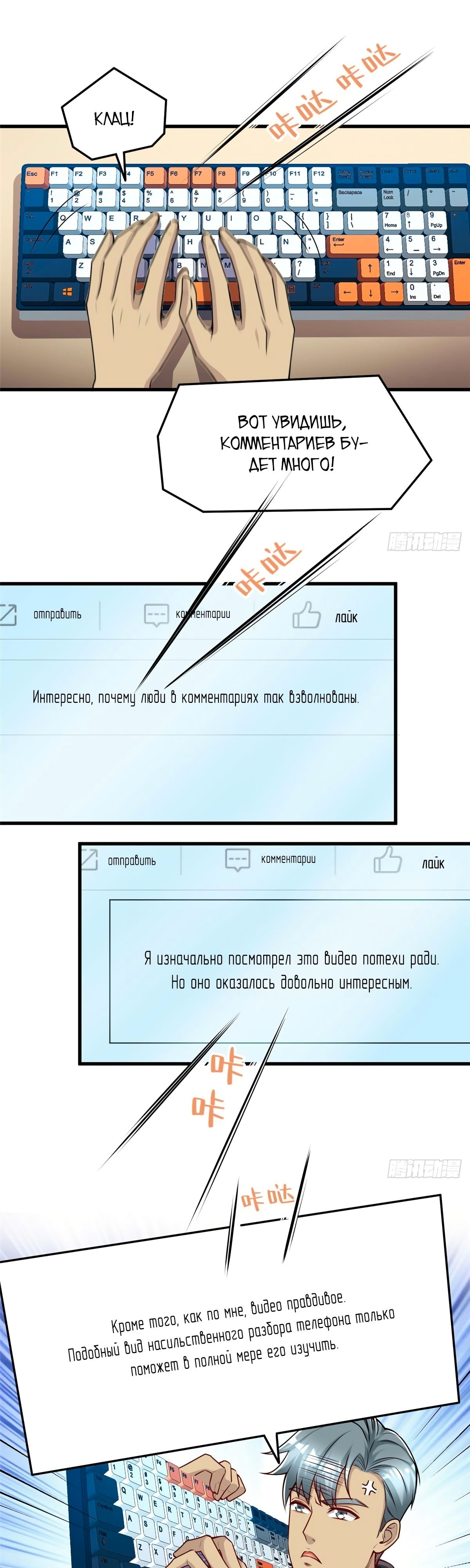 Самый богатый разработчик игр благодаря убыткам — Глава 108, страница 2