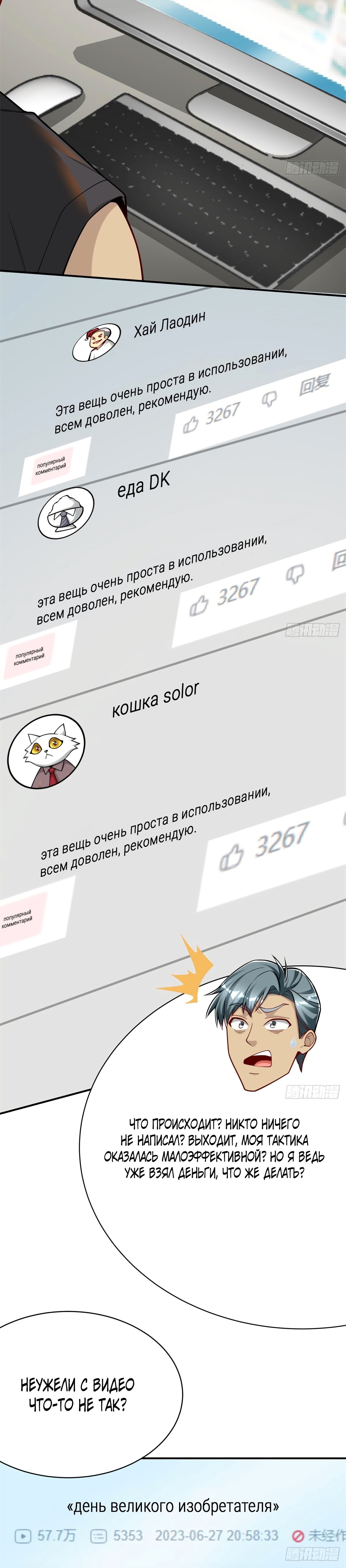 Самый богатый разработчик игр благодаря убыткам — Глава 114, страница 3