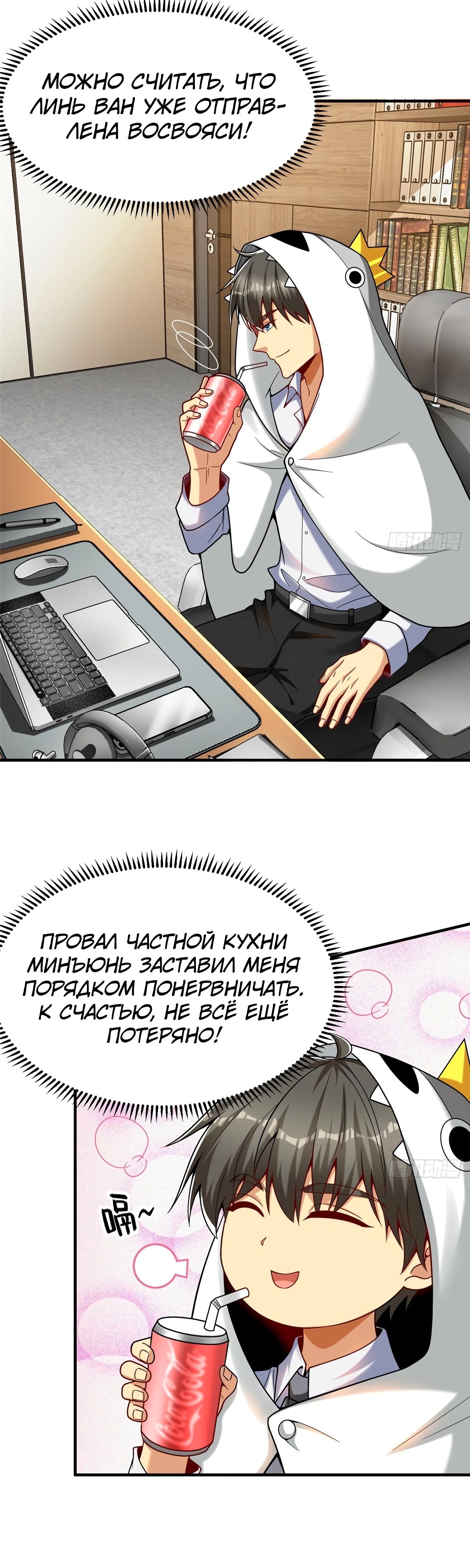 Самый богатый разработчик игр благодаря убыткам — Глава 124, страница 2