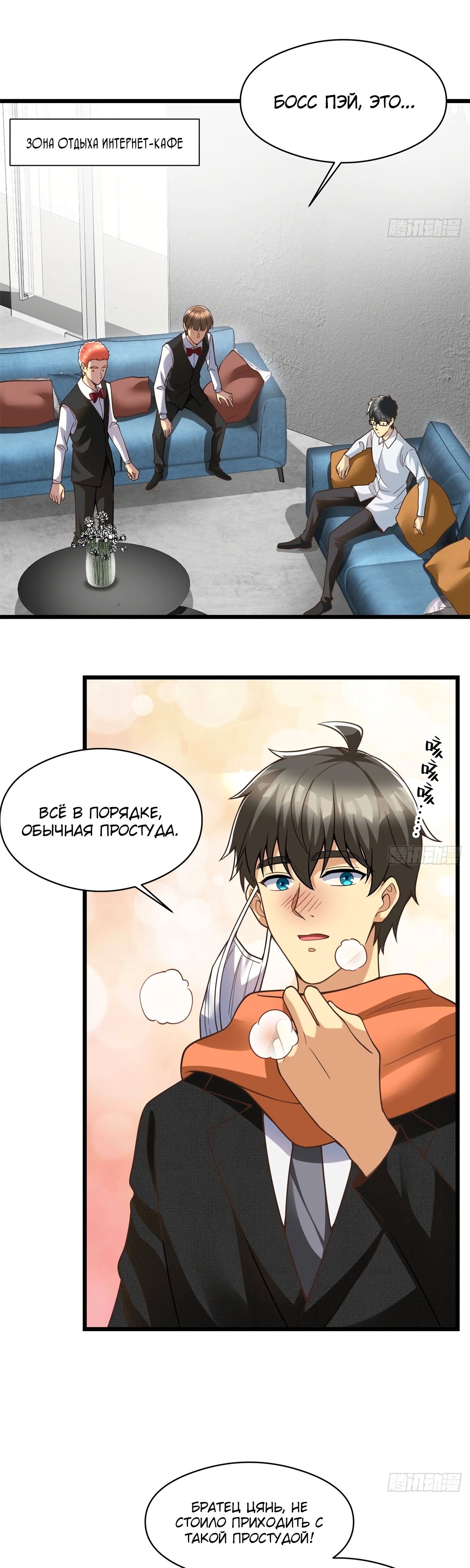 Самый богатый разработчик игр благодаря убыткам — Глава 142, страница 3