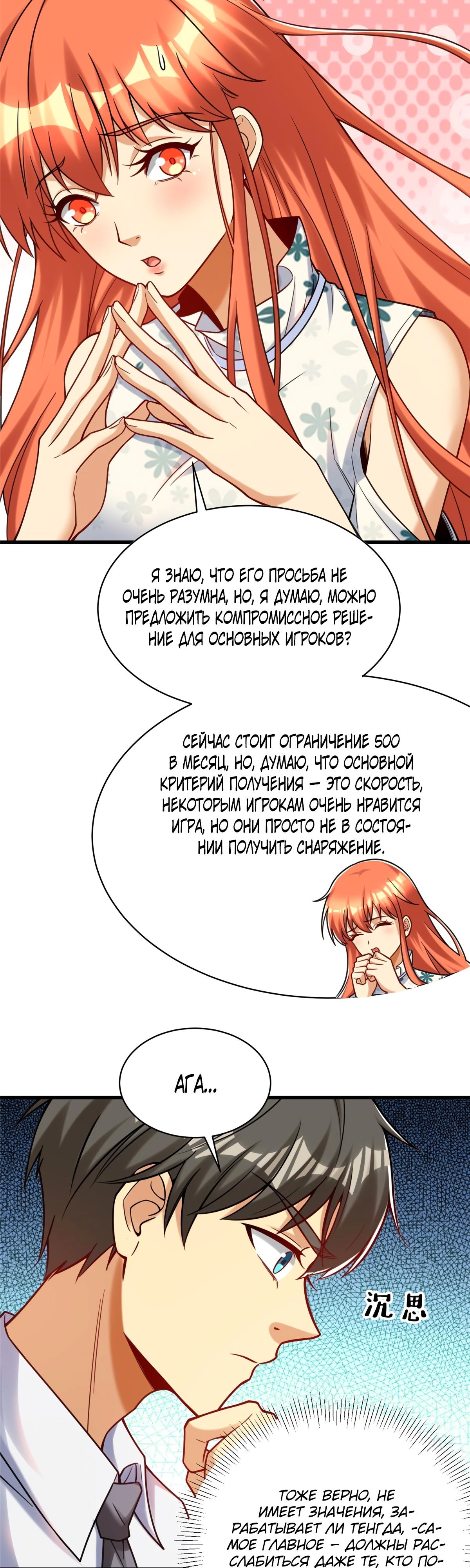 Самый богатый разработчик игр благодаря убыткам — Глава 81, страница 3