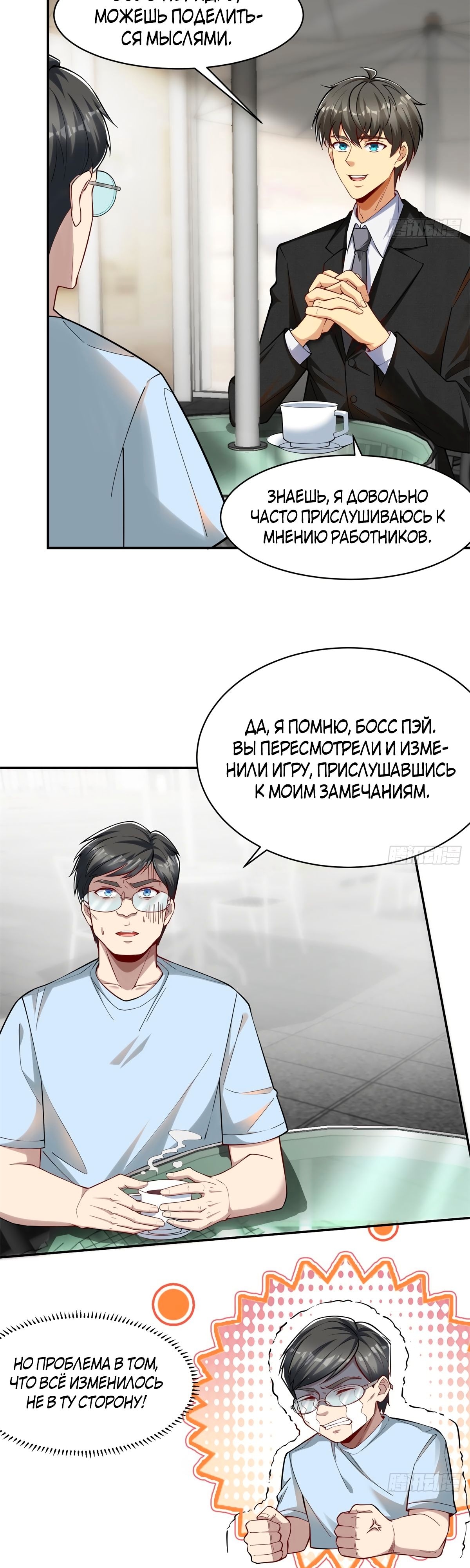 Самый богатый разработчик игр благодаря убыткам — Глава 125, страница 3