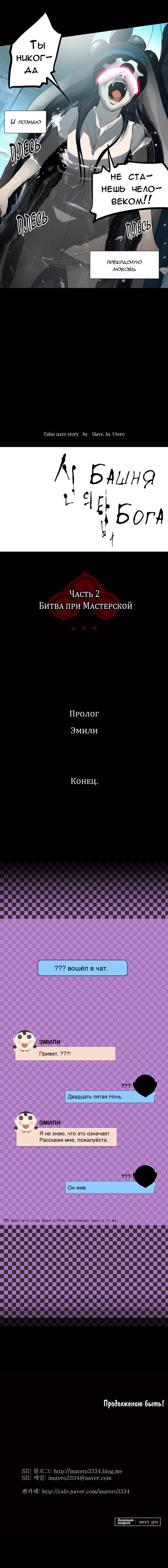 Башня Бога — Глава 118: Часть 2. Пролог - Битва при Мастерской, страница 3