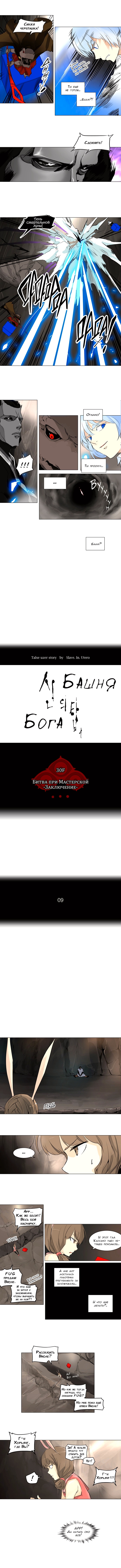 Башня Бога — Глава 183: 30F Битва при Мастерской. Заключение (09), страница 2