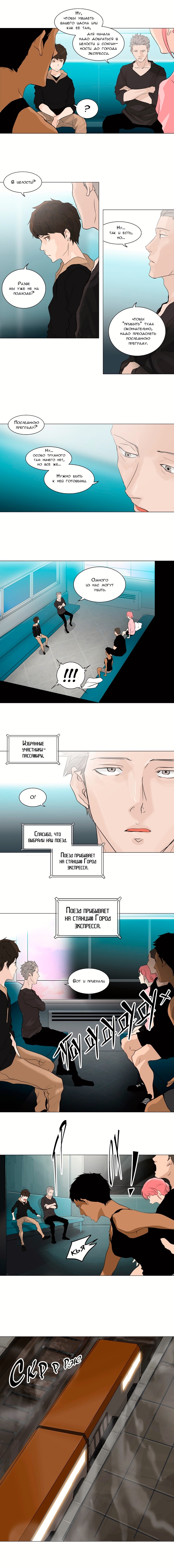 Башня Бога — Глава 199: 30F Адский Экспресс. Революционный путь (07), страница 3