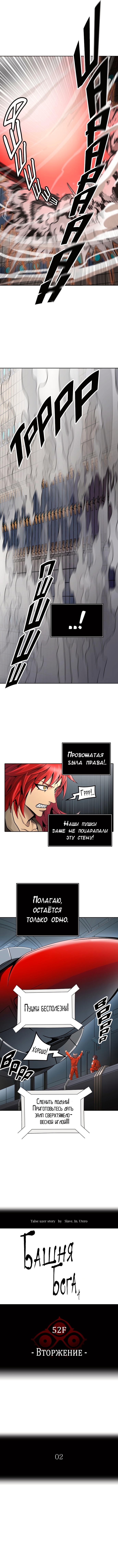 Башня Бога — Глава 469: 52F Вторжение (02), страница 2