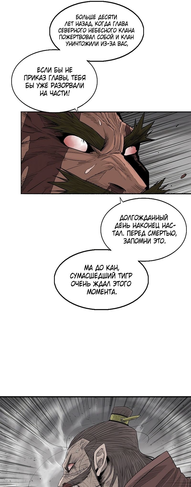 Легенда о северном клинке — Глава 196, страница 3