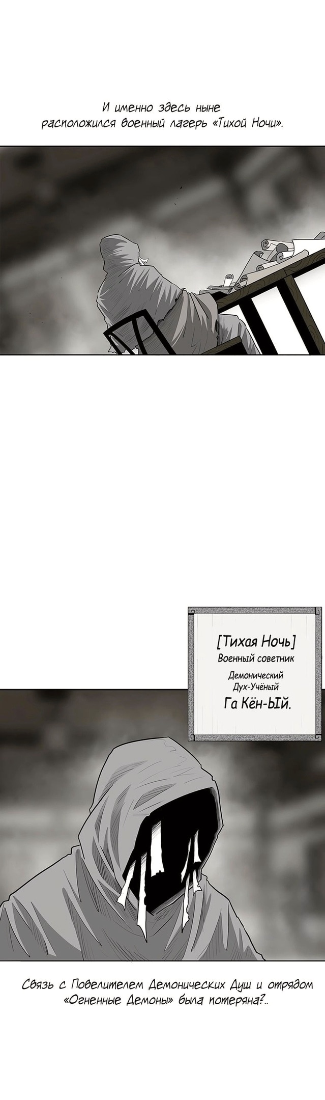 Легенда о северном клинке — Глава 152, страница 3