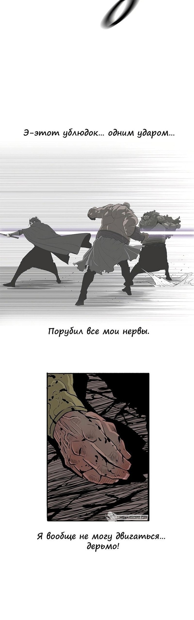 Легенда о северном клинке — Глава 158, страница 3