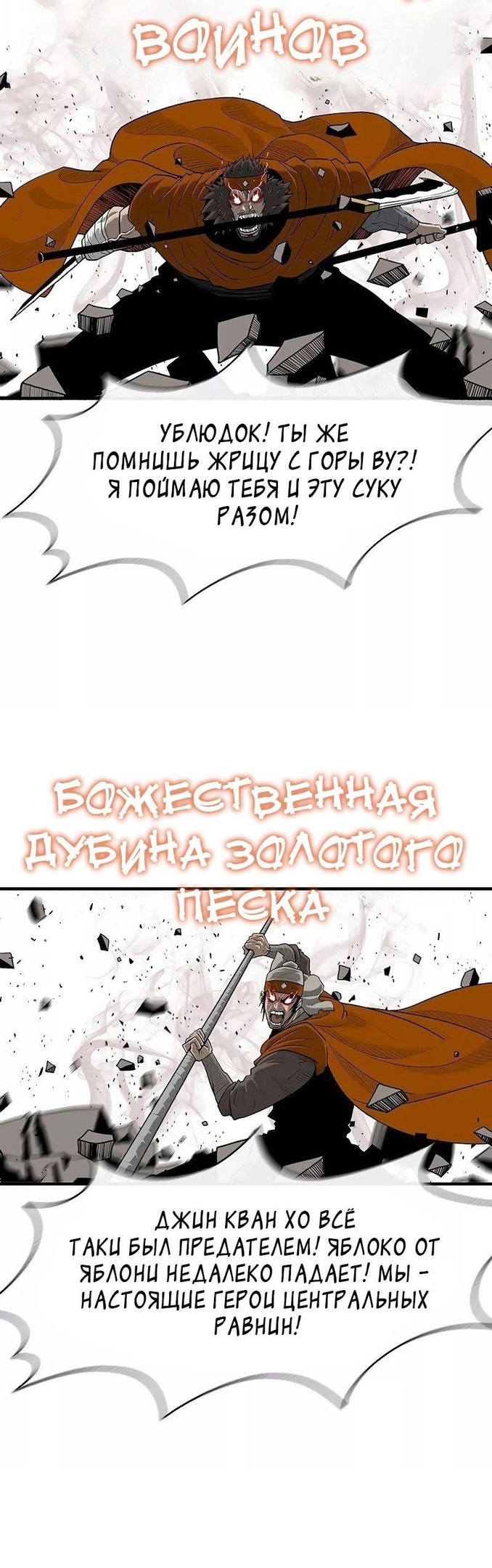 Легенда о северном клинке — Глава 168, страница 2