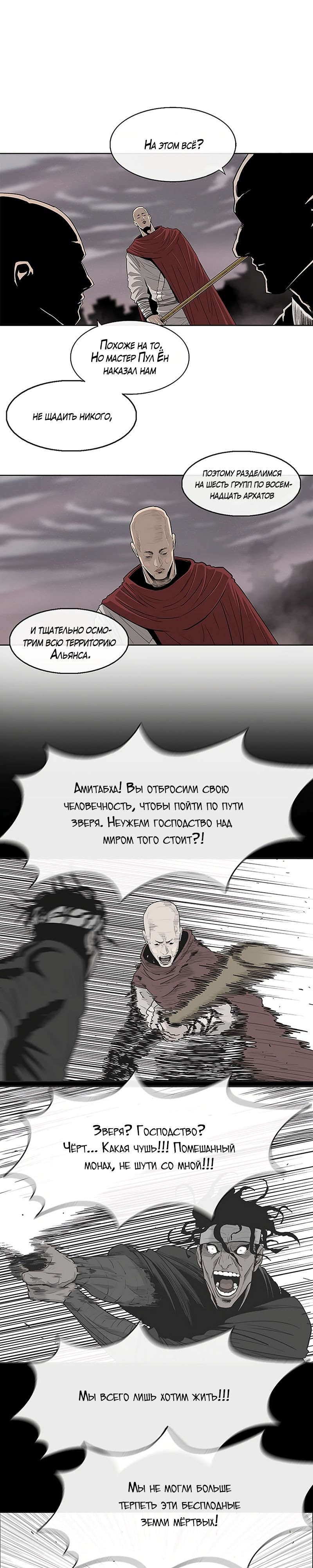 Легенда о северном клинке — Глава 183, страница 3