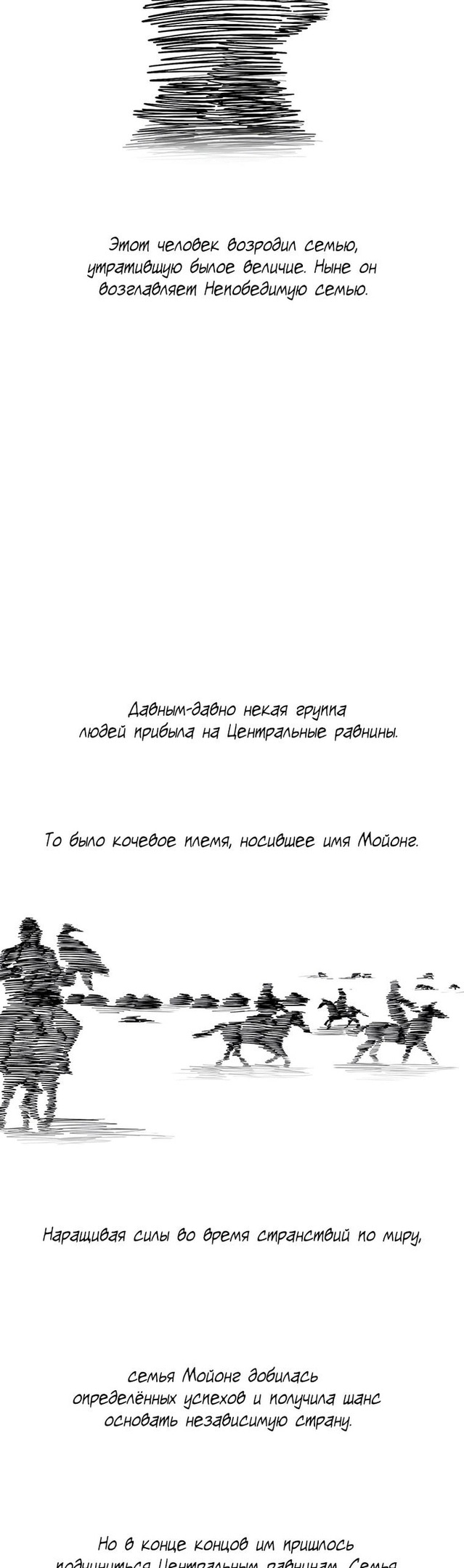 Легенда о северном клинке — Глава 154, страница 2