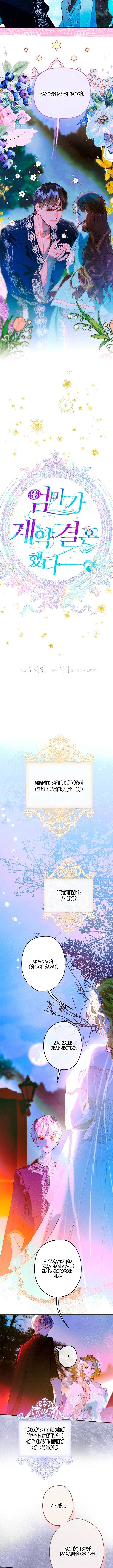Мама вышла замуж по контракту — Глава 96, страница 3