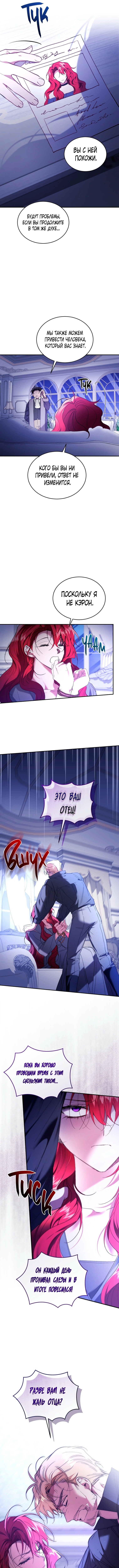 Рестарт леди — Глава 104, страница 3