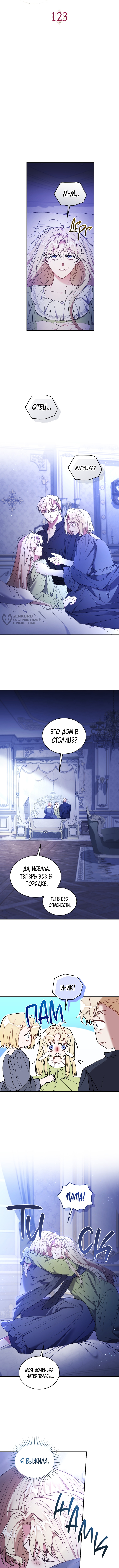 Рестарт леди — Глава 123, страница 3