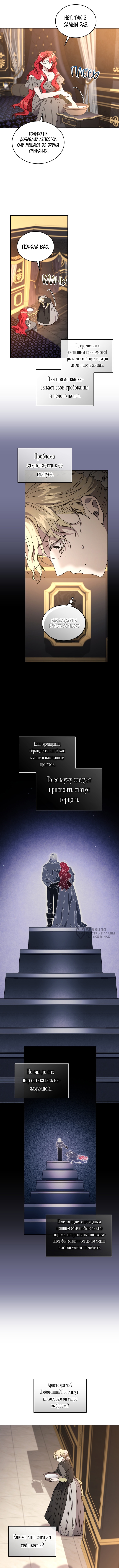 Рестарт леди — Глава 132, страница 2