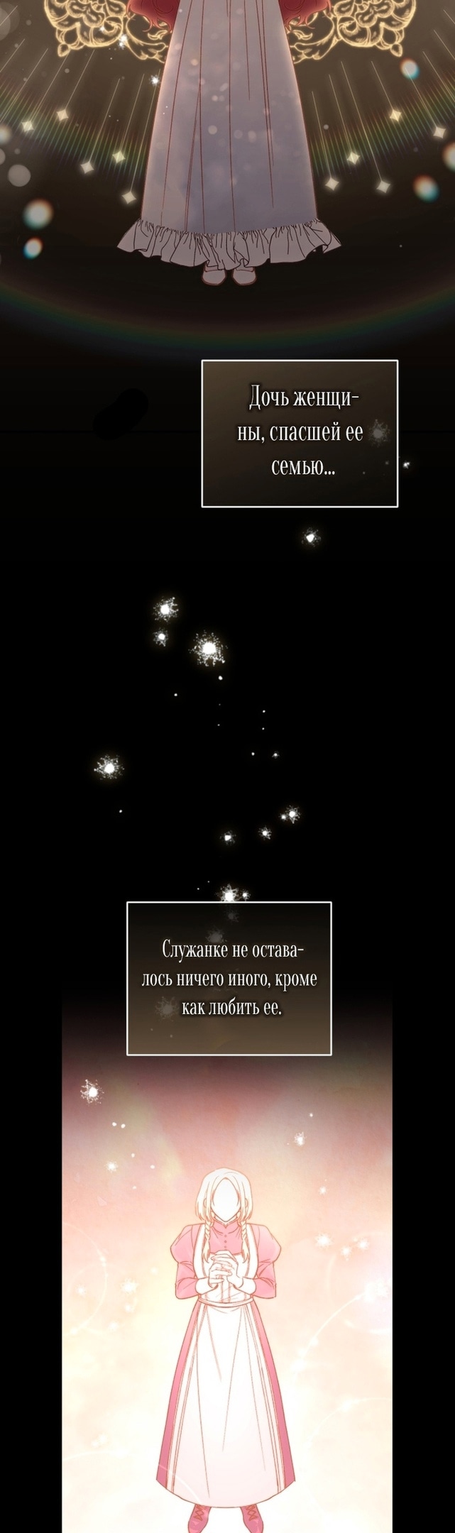 Рестарт леди — Глава 71, страница 2