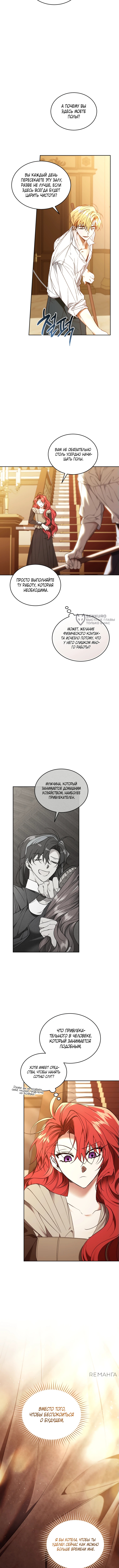 Рестарт леди — Глава 94, страница 3