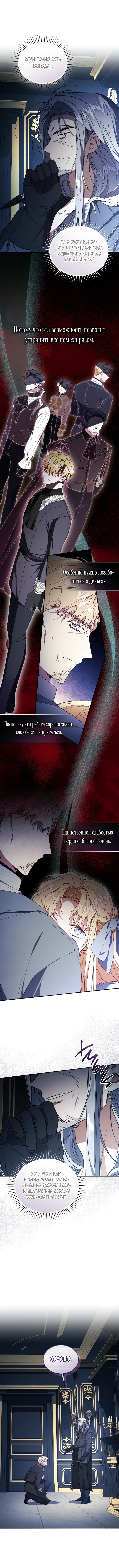 Рестарт леди — Глава 111, страница 2