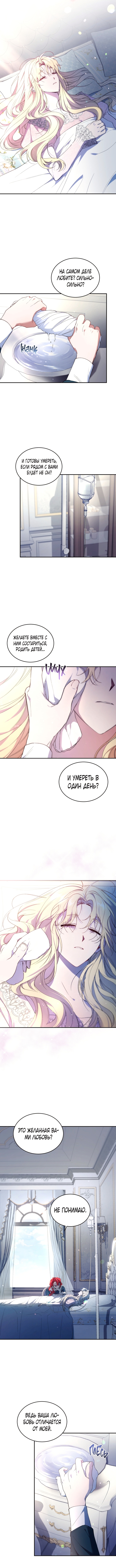 Рестарт леди — Глава 36, страница 3