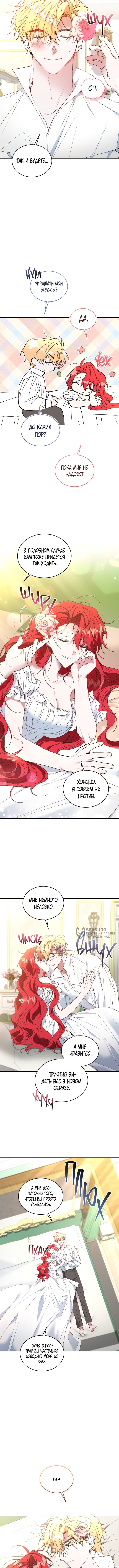 Рестарт леди — Глава 141: Экстра 1, страница 2