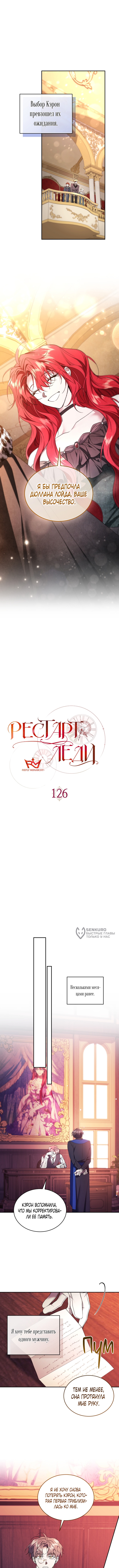 Рестарт леди — Глава 126, страница 2