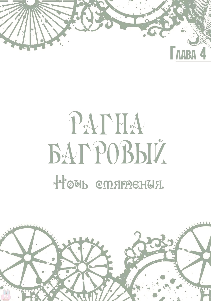 Рагна Багровый — Глава 4: Ночь смятения, страница 2