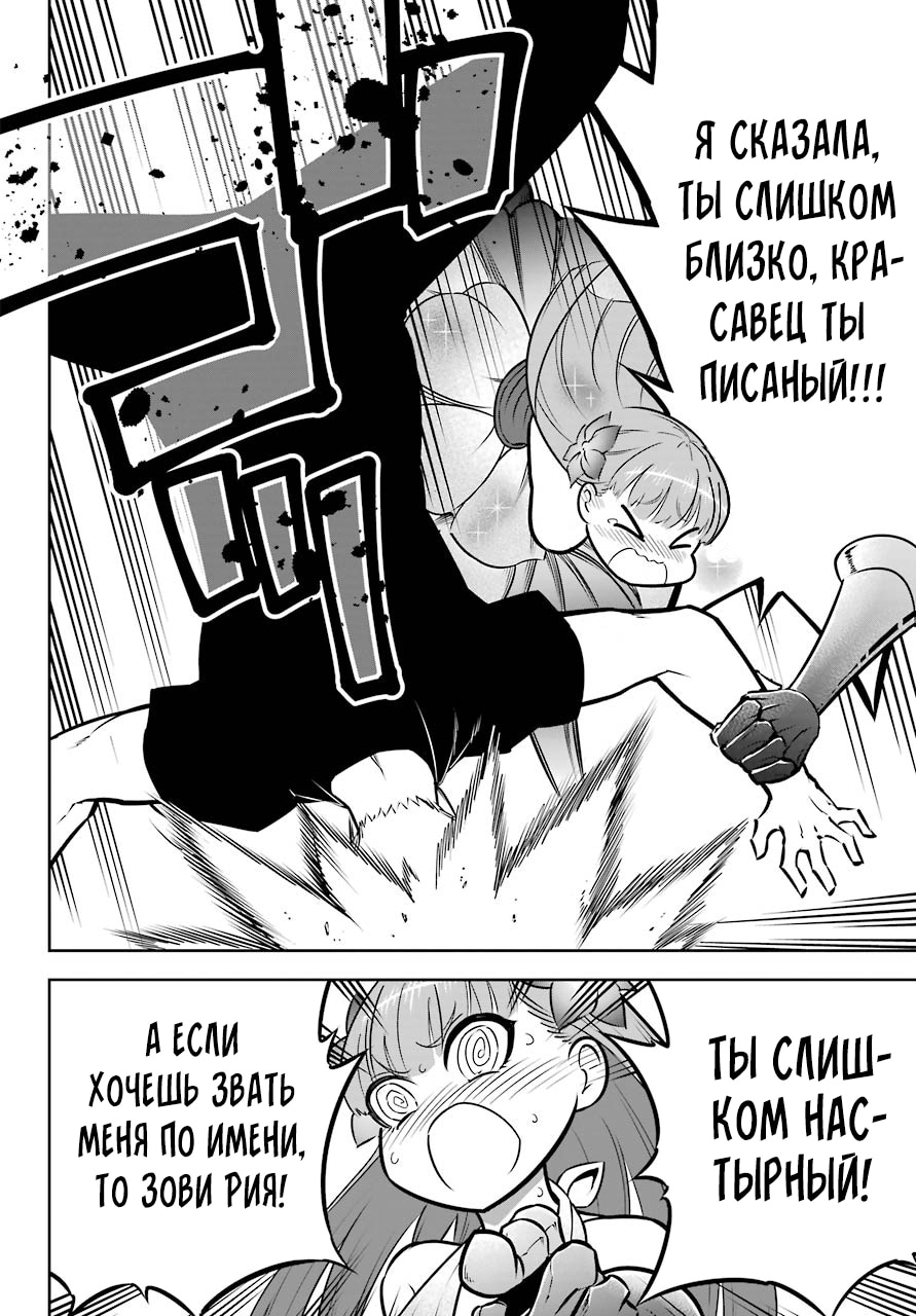 Рагна Багровый — Глава 41: Поражение, и затем..., страница 2