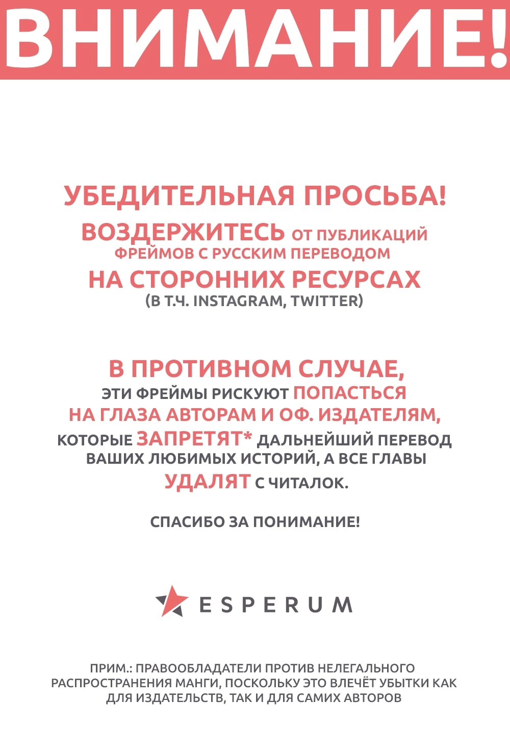 Рагна Багровый — Глава 26: Оперативно-воздушный отряд стрелков, страница 2