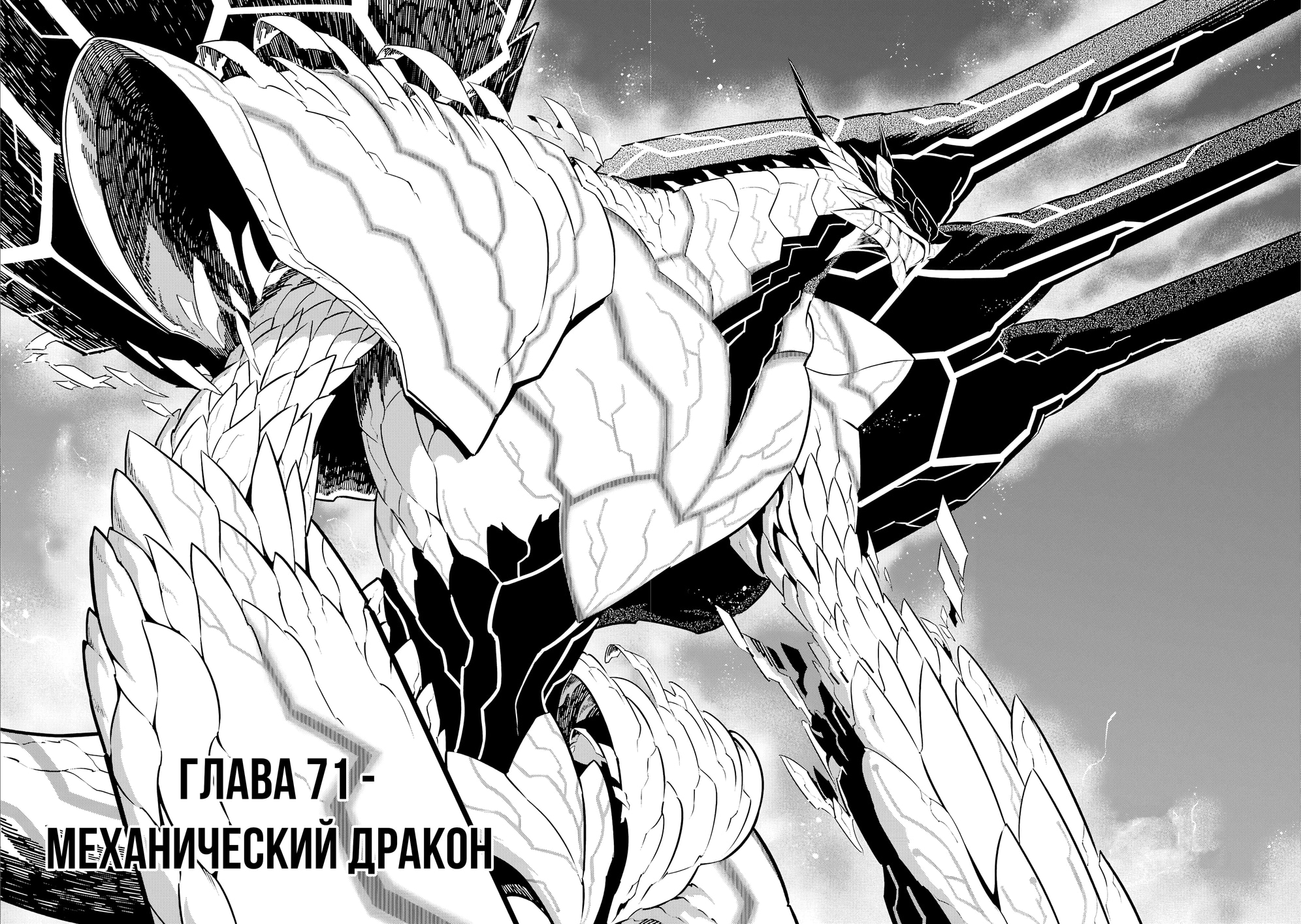 Рагна Багровый — Глава 71.1, страница 2