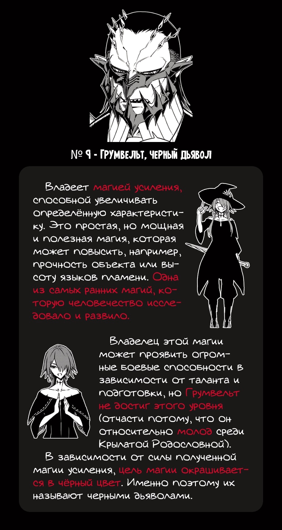 Рагна Багровый — Глава 45.5: Экстра, страница 3