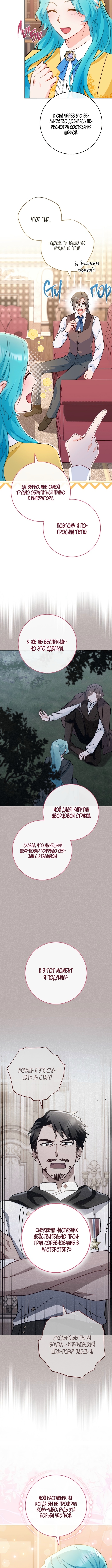 Королевский шеф-повар — Глава 174, страница 3