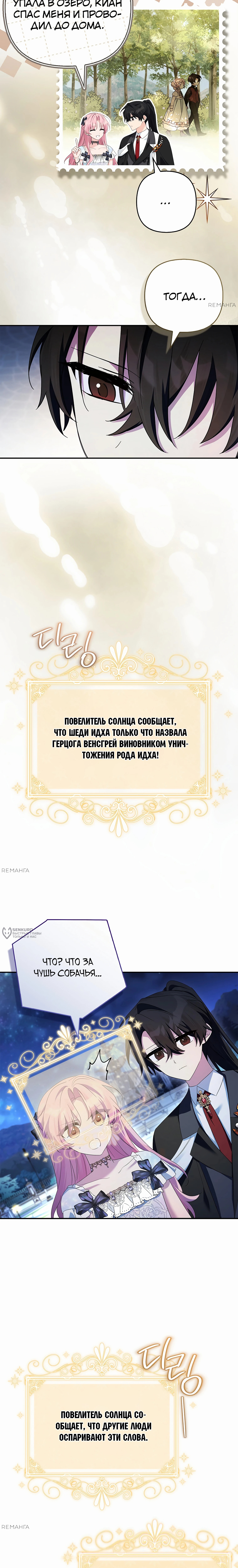 Истинная младшая дочь герцога-злодея — Глава 109, страница 2