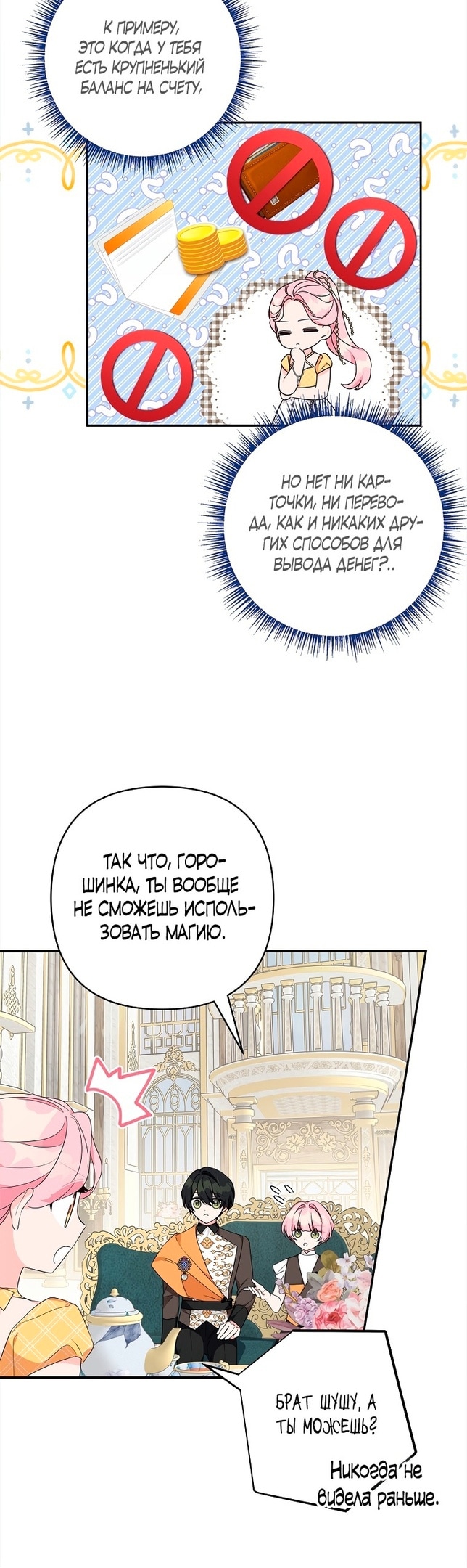 Истинная младшая дочь герцога-злодея — Глава 68, страница 3