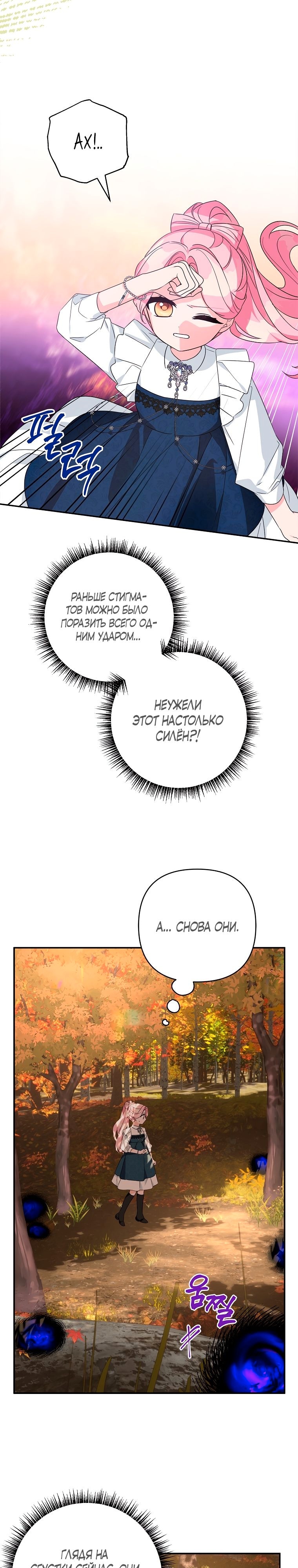 Истинная младшая дочь герцога-злодея — Глава 62, страница 2