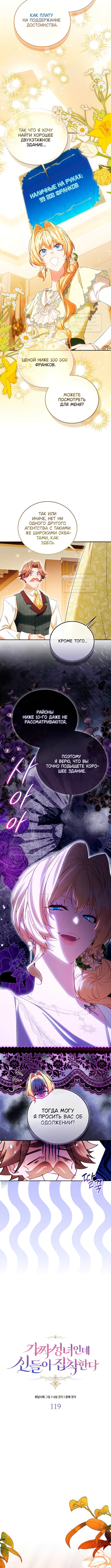 Я фальшивая святая, но боги одержимы мной — Глава 119: Конец основной истории, страница 2