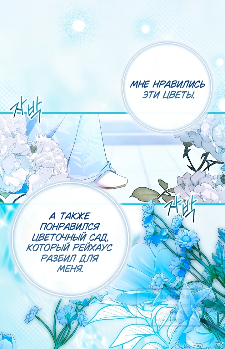Я фальшивая святая, но боги одержимы мной — Глава 120: Экстра (1), страница 3