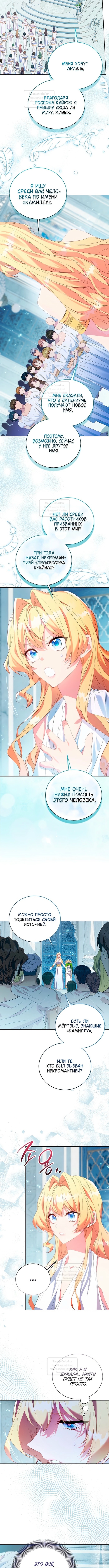 Я фальшивая святая, но боги одержимы мной — Глава 94, страница 3