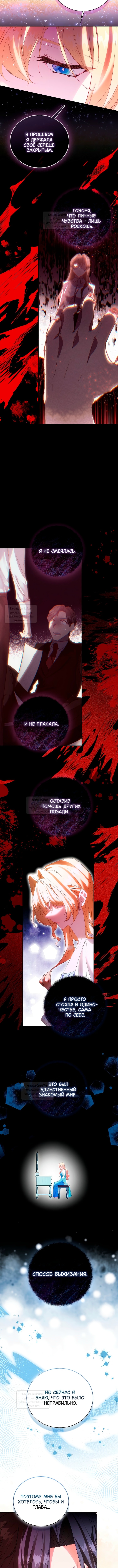Я фальшивая святая, но боги одержимы мной — Глава 116, страница 2