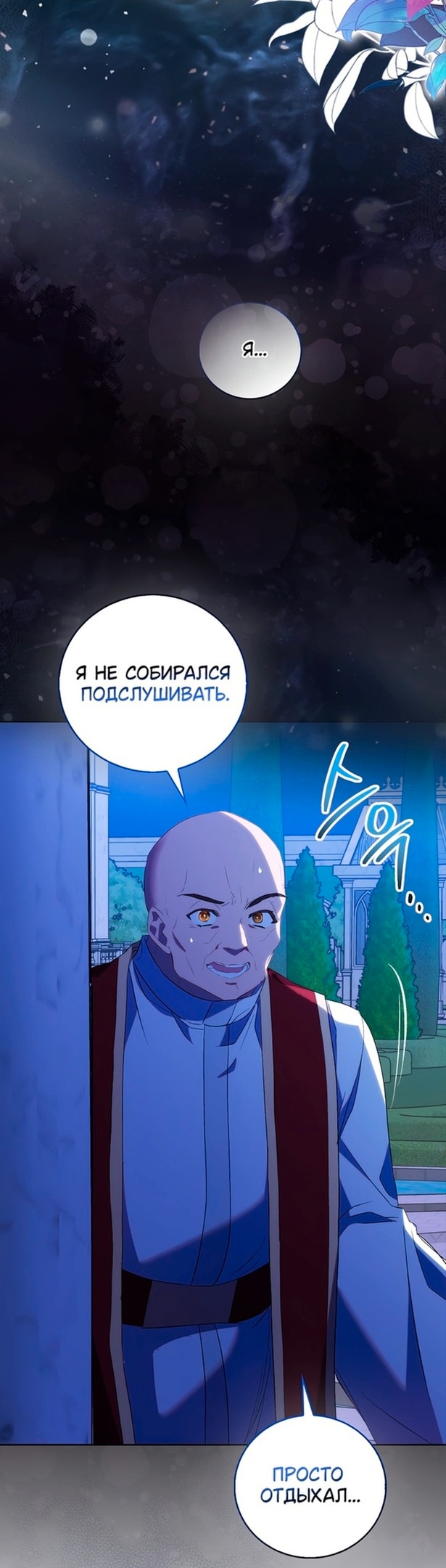 Я фальшивая святая, но боги одержимы мной — Глава 67, страница 2