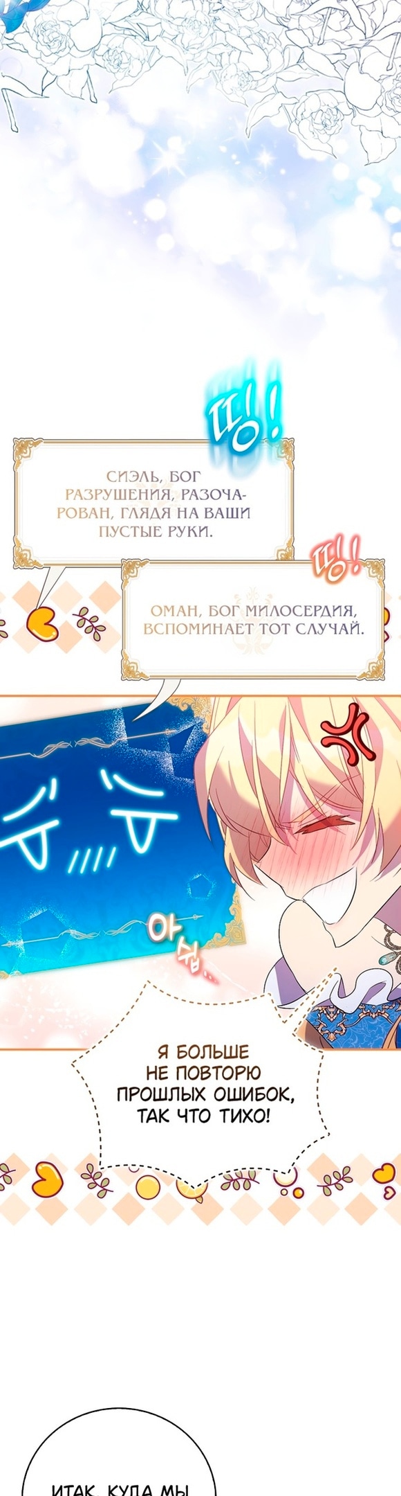 Я фальшивая святая, но боги одержимы мной — Глава 64, страница 3