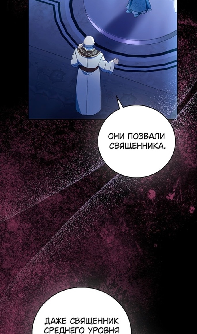 Я фальшивая святая, но боги одержимы мной — Глава 79, страница 3