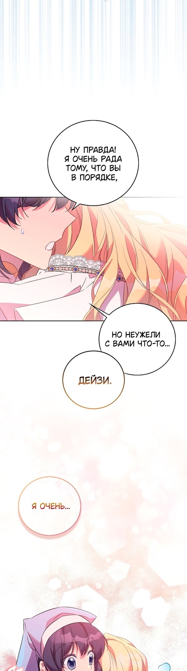 Я фальшивая святая, но боги одержимы мной — Глава 70, страница 3
