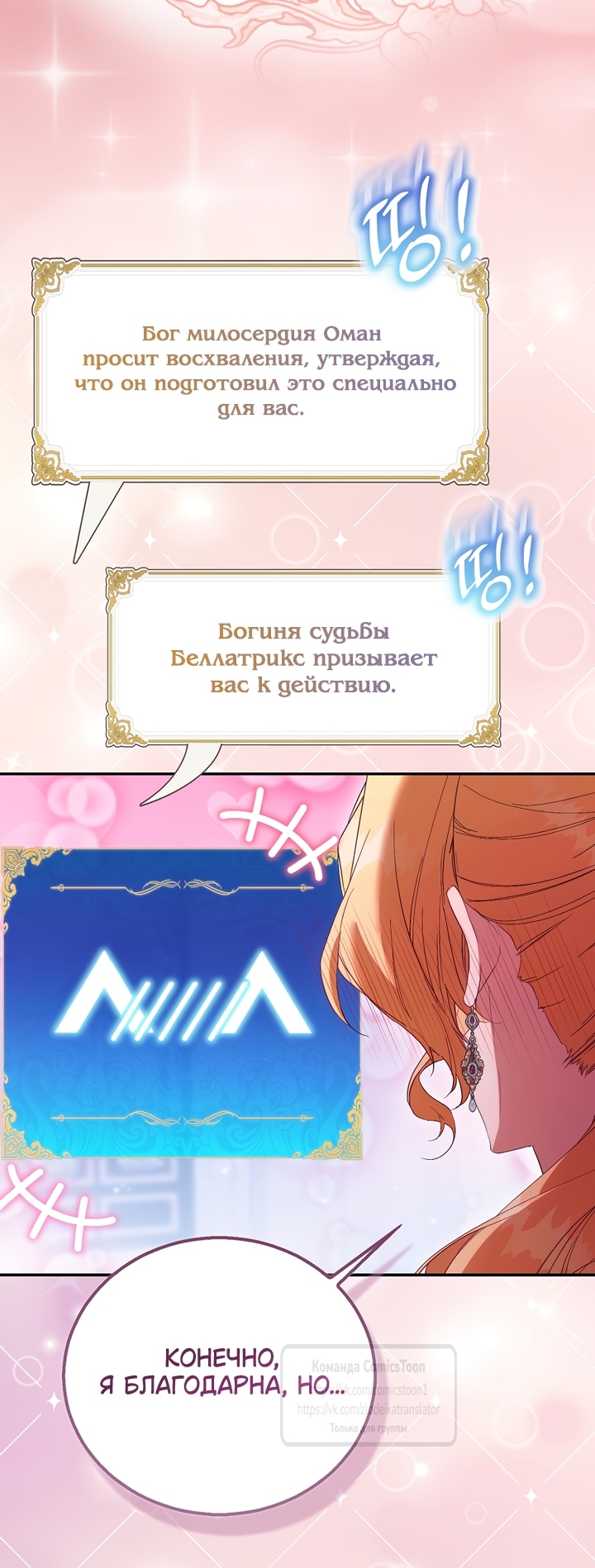 Я фальшивая святая, но боги одержимы мной — Глава 123: Экстра (4) - 18+, страница 3