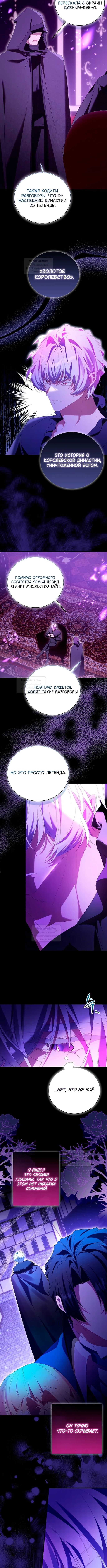 Я фальшивая святая, но боги одержимы мной — Глава 100, страница 2