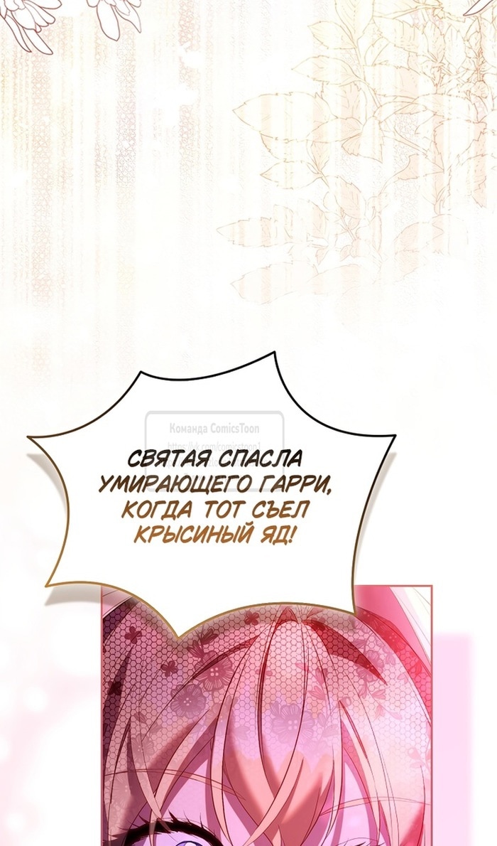 Я фальшивая святая, но боги одержимы мной — Глава 89, страница 3