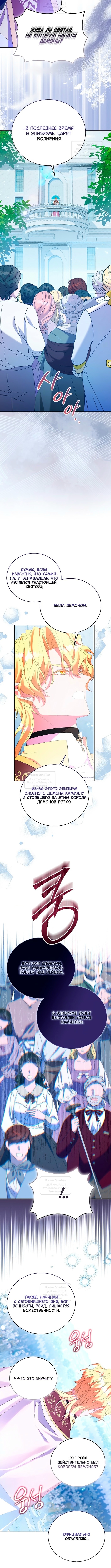 Я фальшивая святая, но боги одержимы мной — Глава 97, страница 2