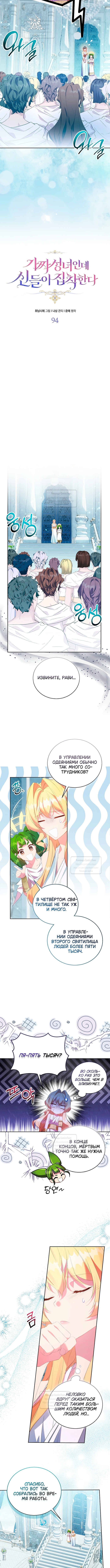 Я фальшивая святая, но боги одержимы мной — Глава 94, страница 2