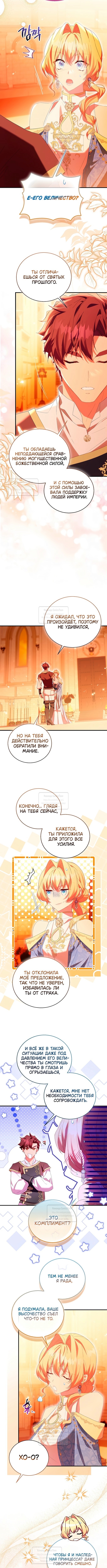 Я фальшивая святая, но боги одержимы мной — Глава 101, страница 3